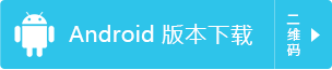 安卓下载
